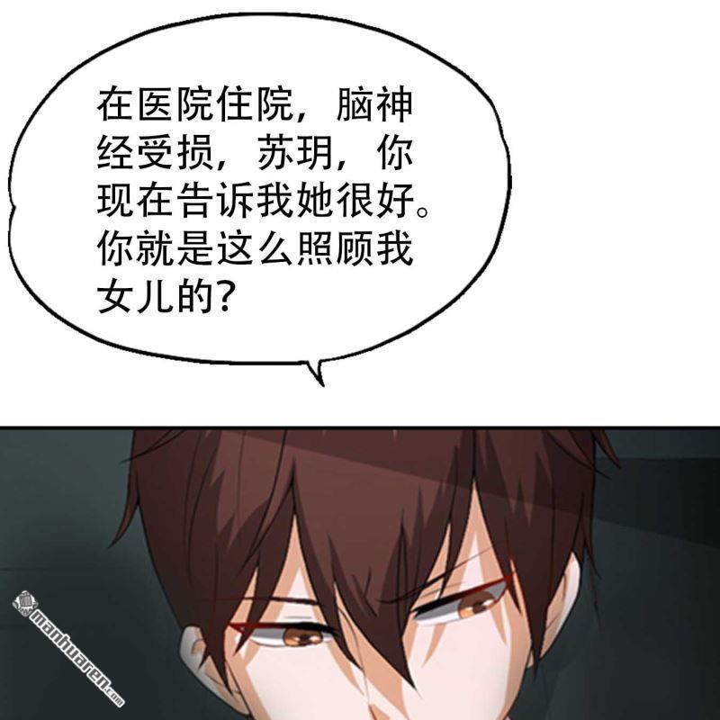 《总裁哥哥求放过》第139回 第1页