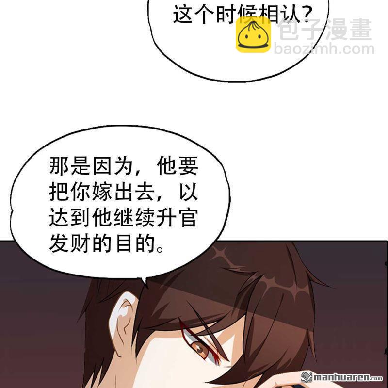 《总裁哥哥求放过》第139回 第20页