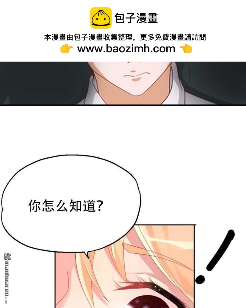 《总裁哥哥求放过》第139回 第2页