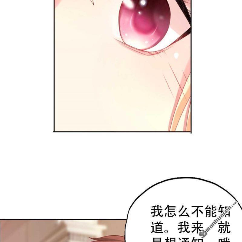 《总裁哥哥求放过》第139回 第3页