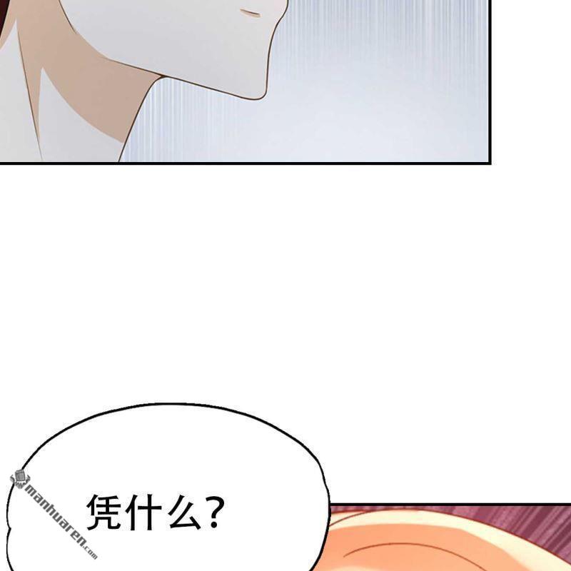 《总裁哥哥求放过》第139回 第8页