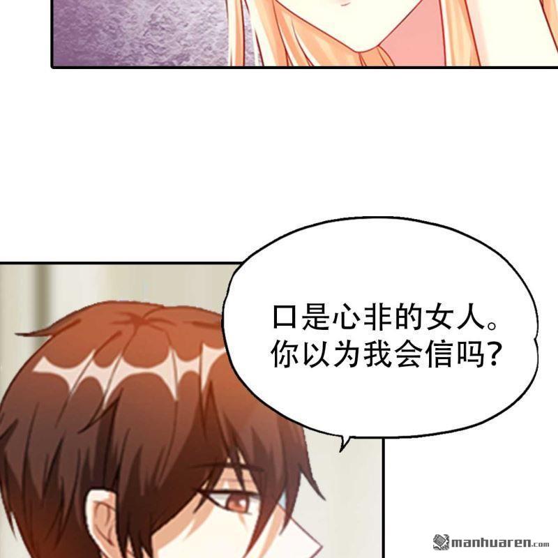 《总裁哥哥求放过》第138回 第14页