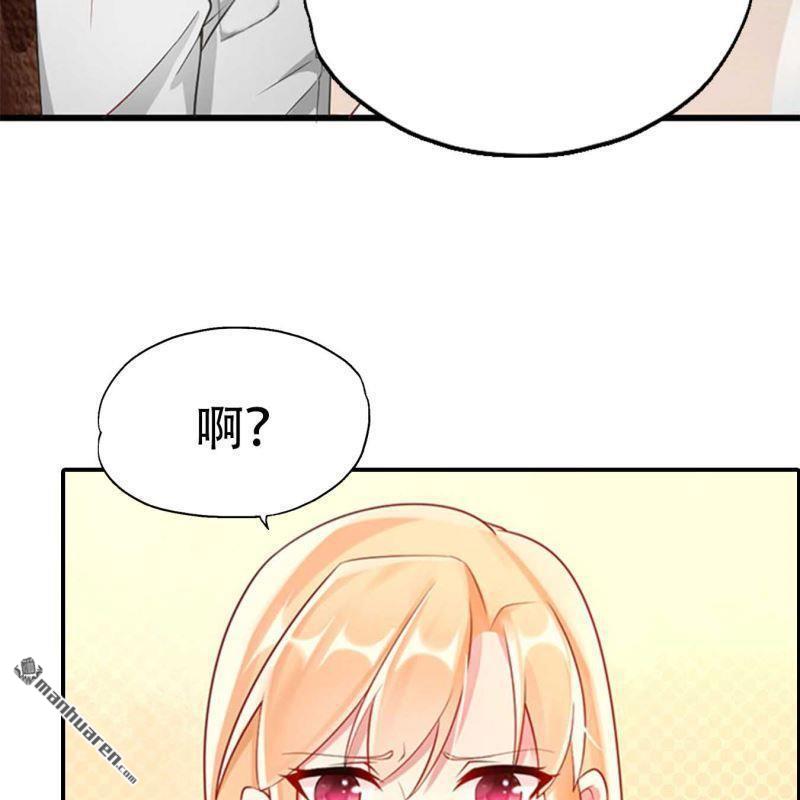 《总裁哥哥求放过》第138回 第20页
