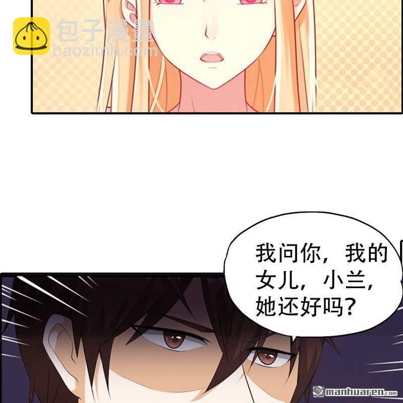 《总裁哥哥求放过》第138回 第21页