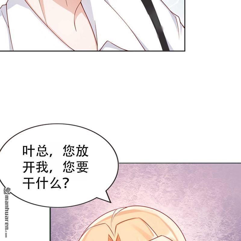 《总裁哥哥求放过》第138回 第5页