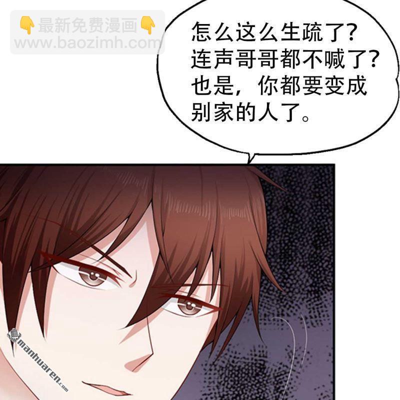 《总裁哥哥求放过》第138回 第7页