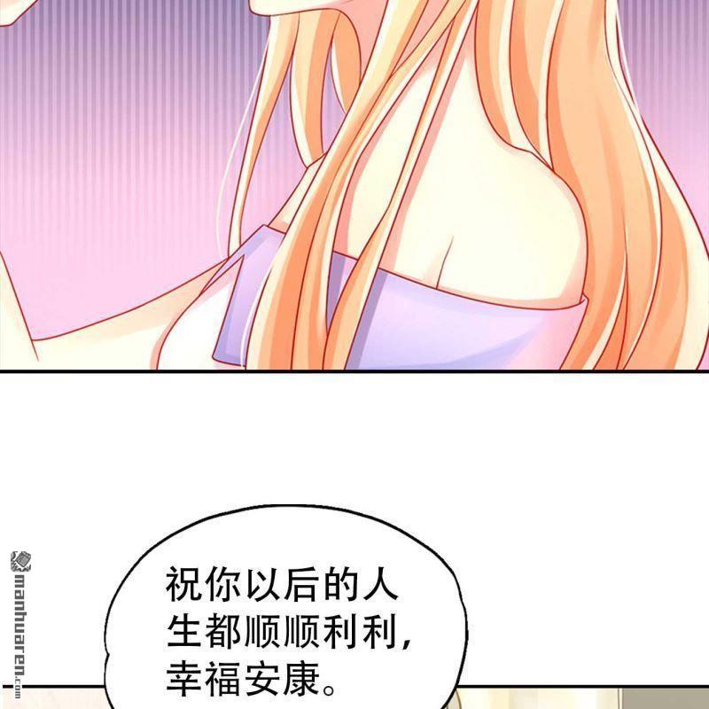 《总裁哥哥求放过》第137回 第14页