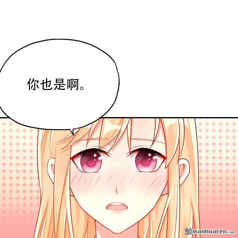 《总裁哥哥求放过》第137回 第16页