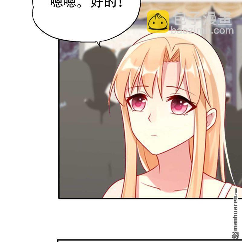 《总裁哥哥求放过》第137回 第20页