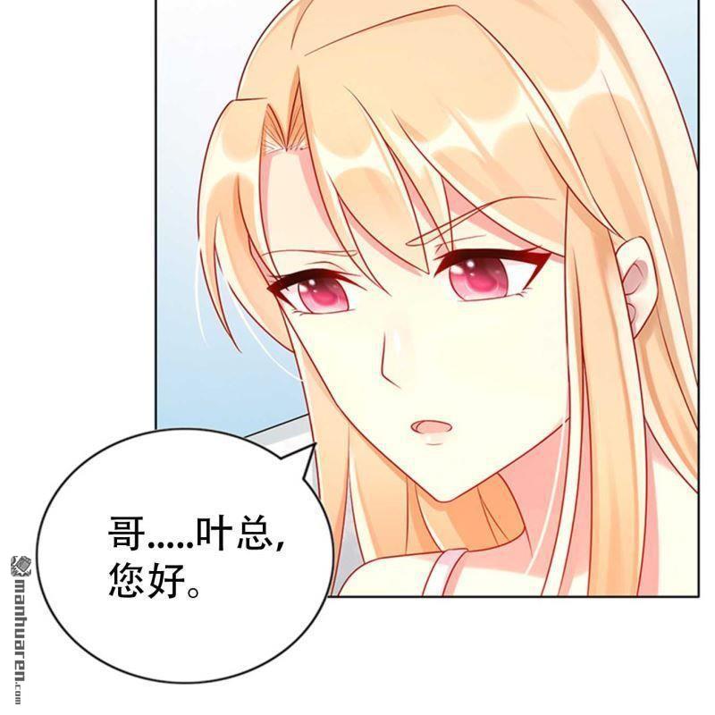 《总裁哥哥求放过》第137回 第23页