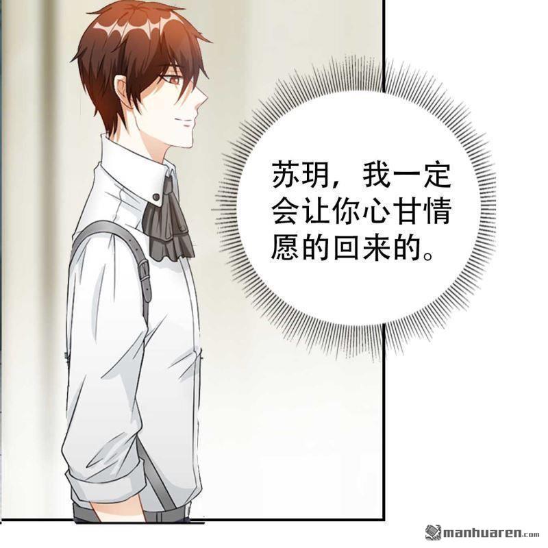 《总裁哥哥求放过》第140回 第11页