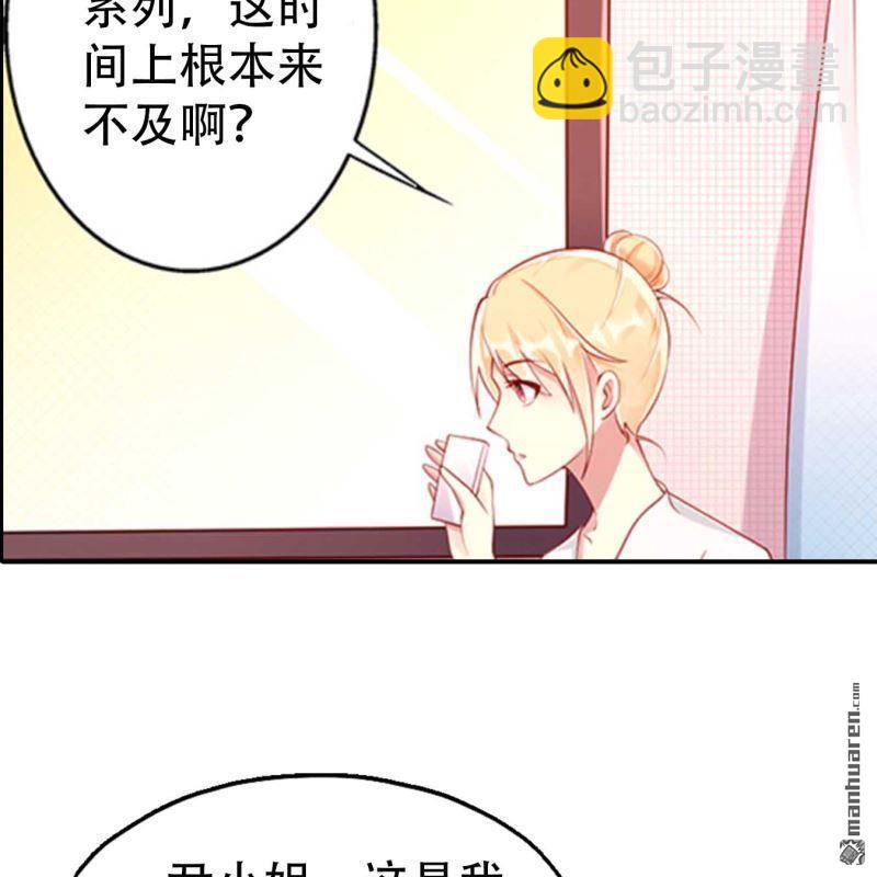 《总裁哥哥求放过》第140回 第17页
