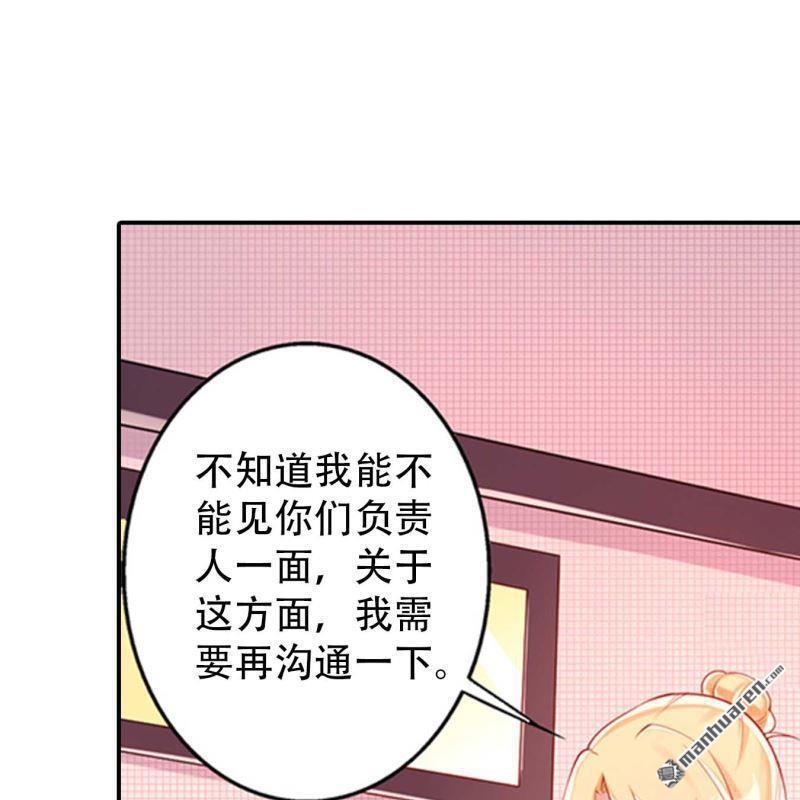 《总裁哥哥求放过》第140回 第19页