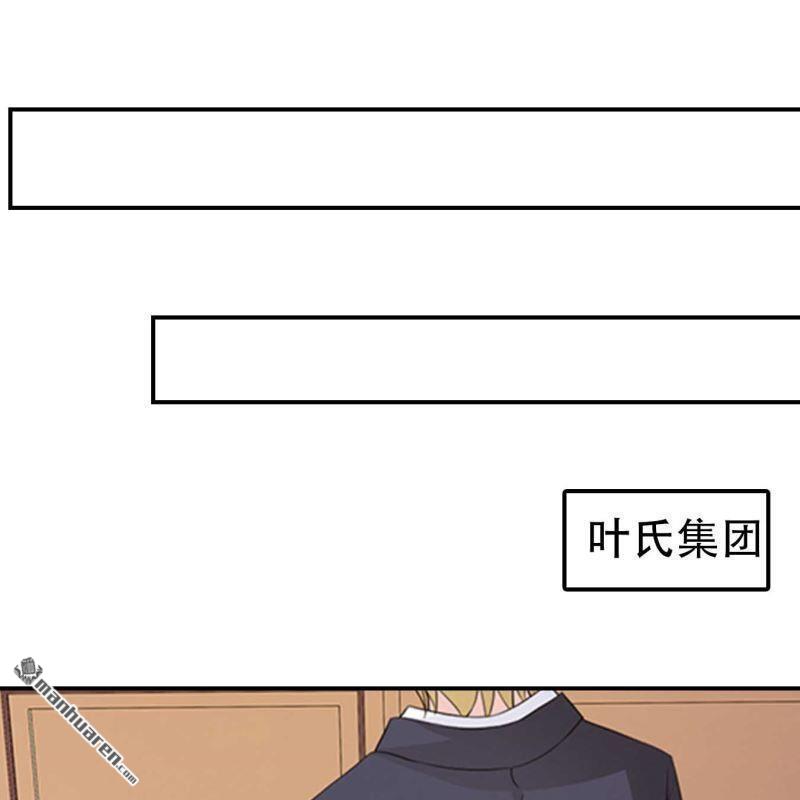 《总裁哥哥求放过》第140回 第21页