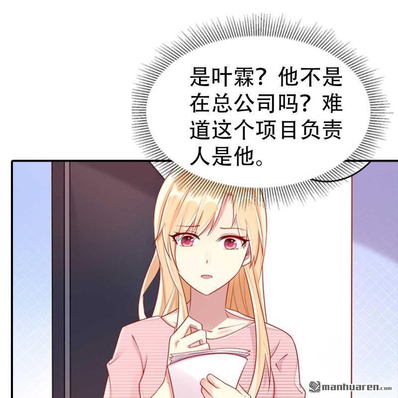 《总裁哥哥求放过》第141回 第13页