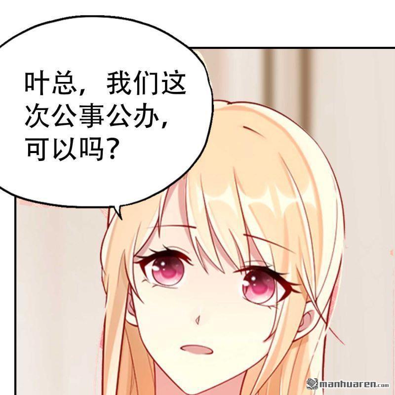 《总裁哥哥求放过》第141回 第16页