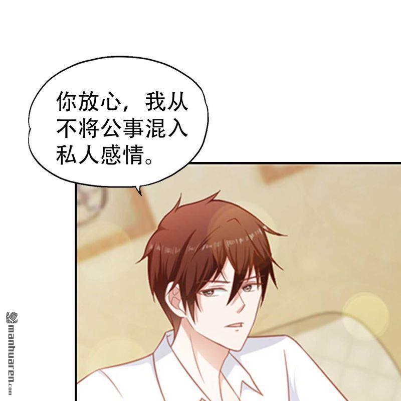 《总裁哥哥求放过》第141回 第18页