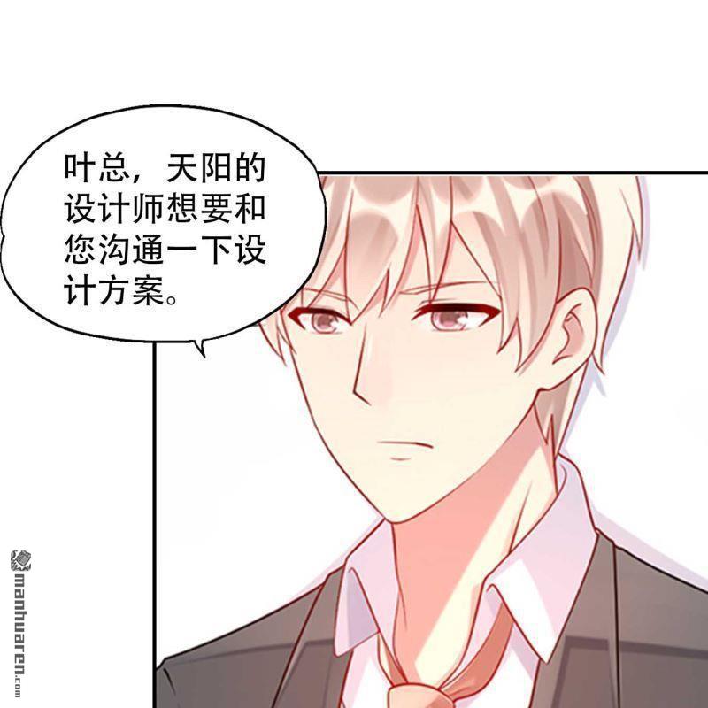 《总裁哥哥求放过》第141回 第1页