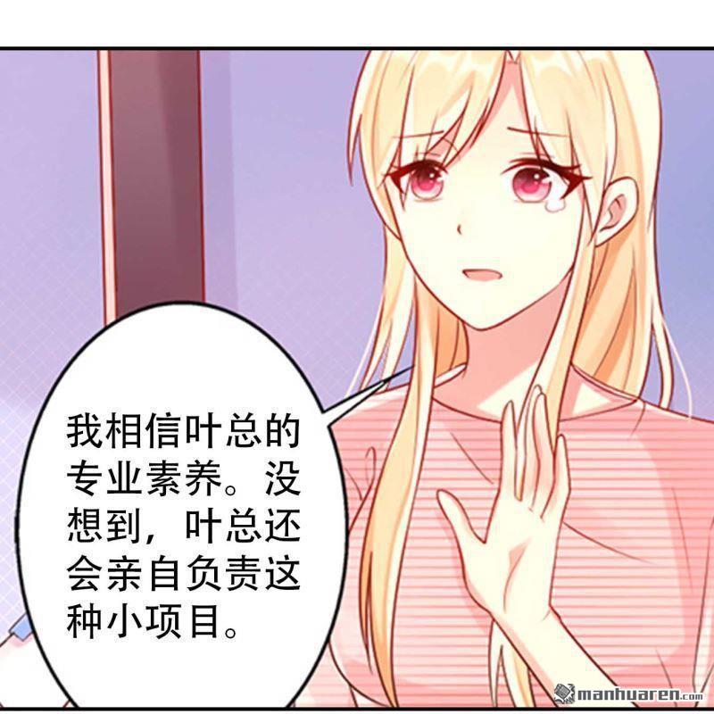 《总裁哥哥求放过》第141回 第20页