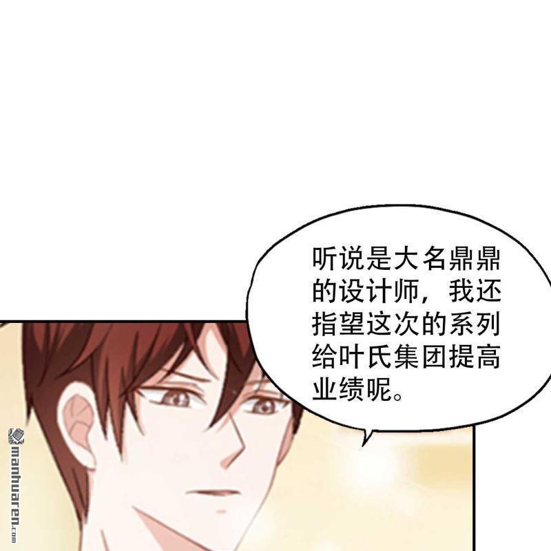 《总裁哥哥求放过》第141回 第21页