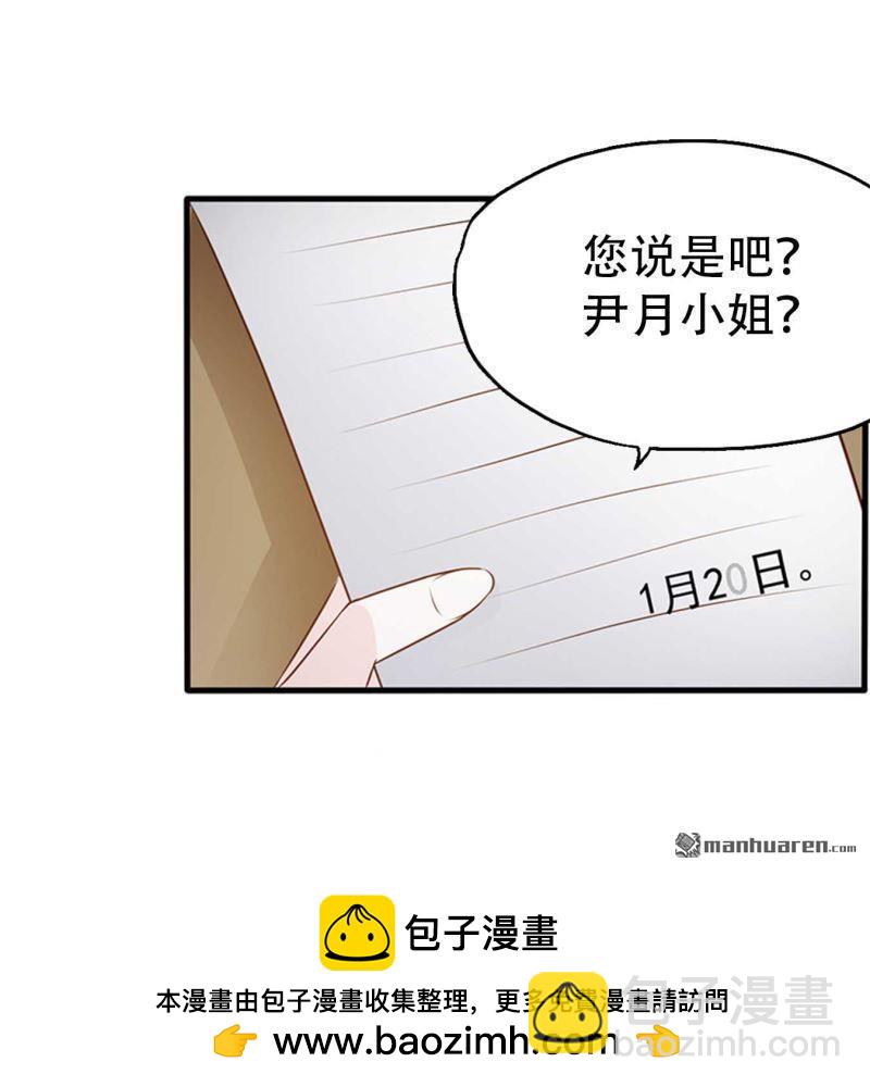 《总裁哥哥求放过》第141回 第23页