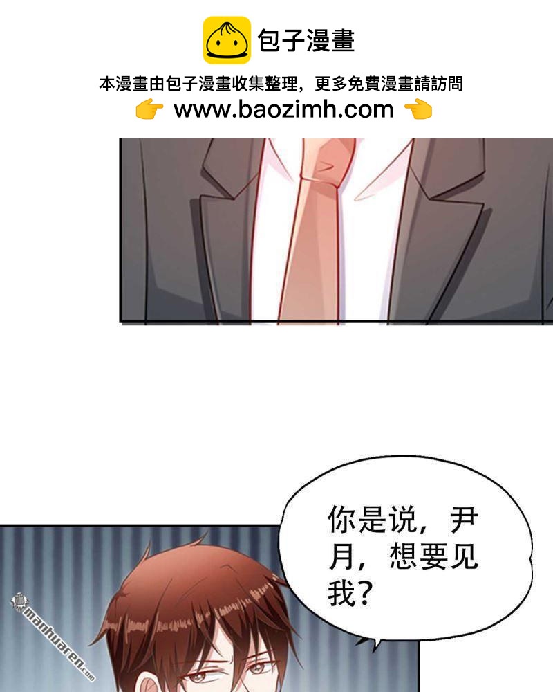 《总裁哥哥求放过》第141回 第2页