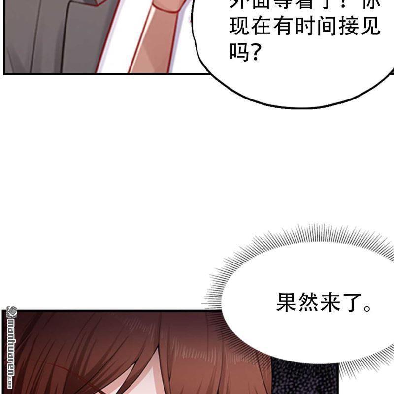 《总裁哥哥求放过》第141回 第5页