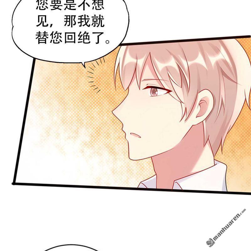 《总裁哥哥求放过》第141回 第7页