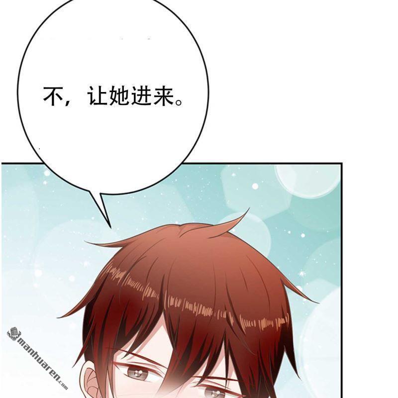 《总裁哥哥求放过》第141回 第8页