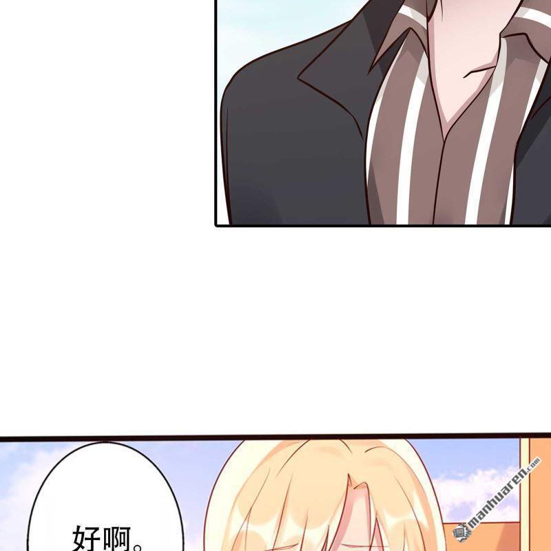 《总裁哥哥求放过》第142回 第19页