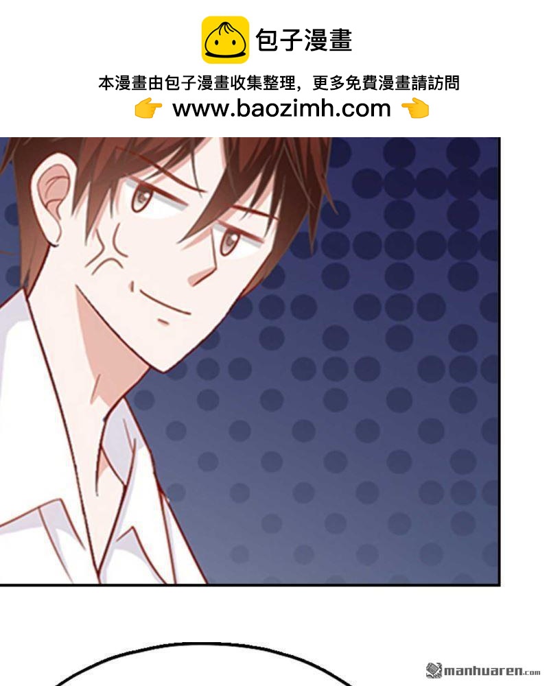 《总裁哥哥求放过》第142回 第2页