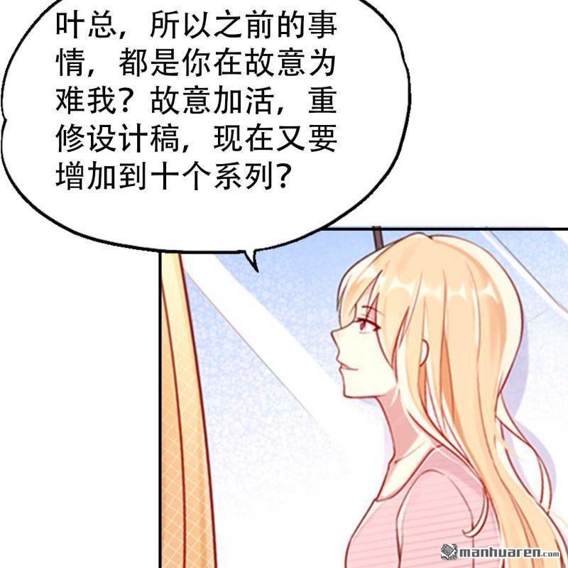 《总裁哥哥求放过》第142回 第3页
