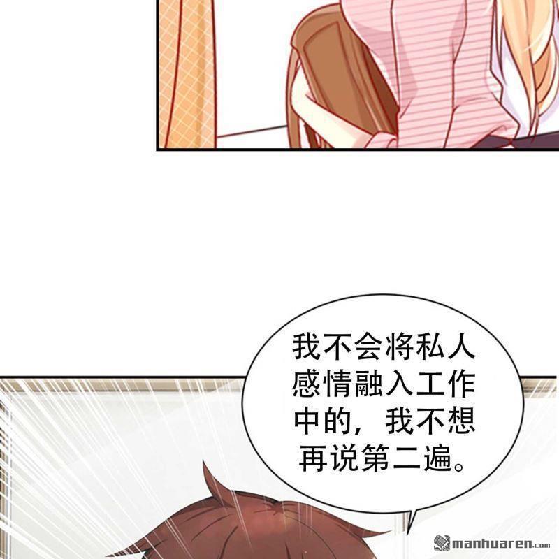《总裁哥哥求放过》第142回 第4页