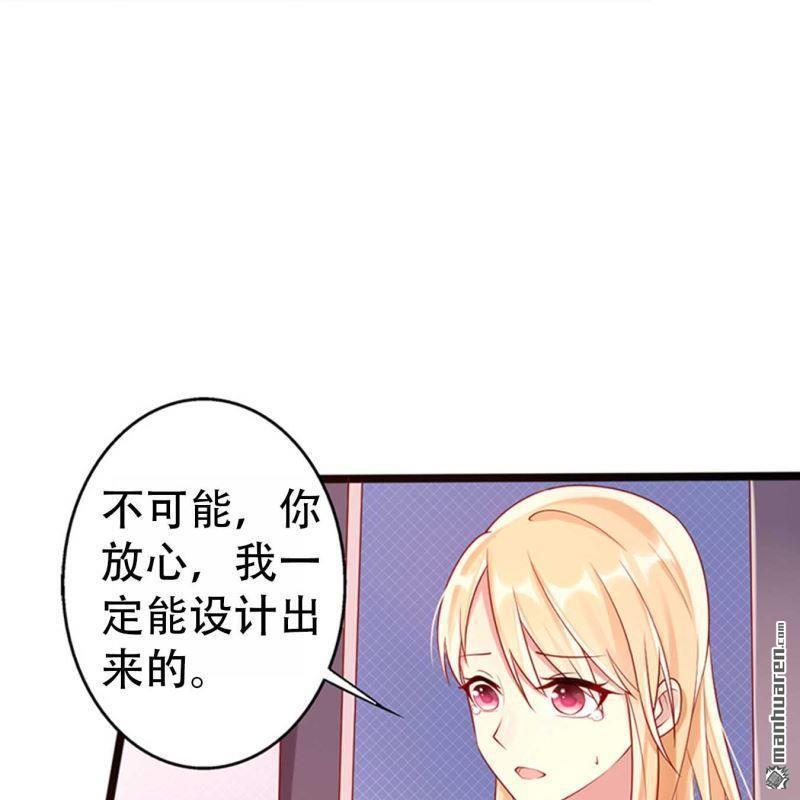 《总裁哥哥求放过》第142回 第8页