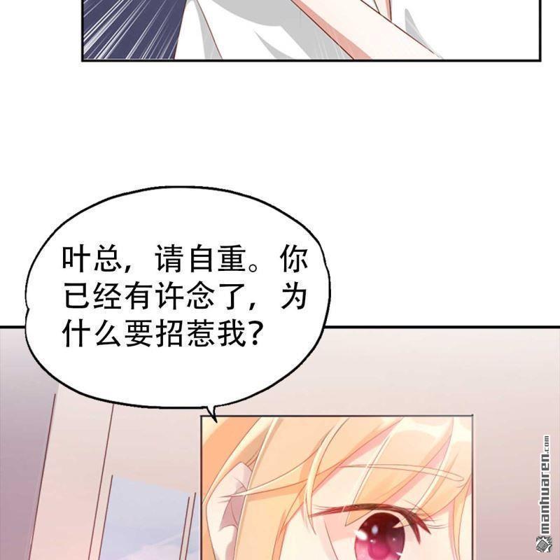 《总裁哥哥求放过》第144回 第15页