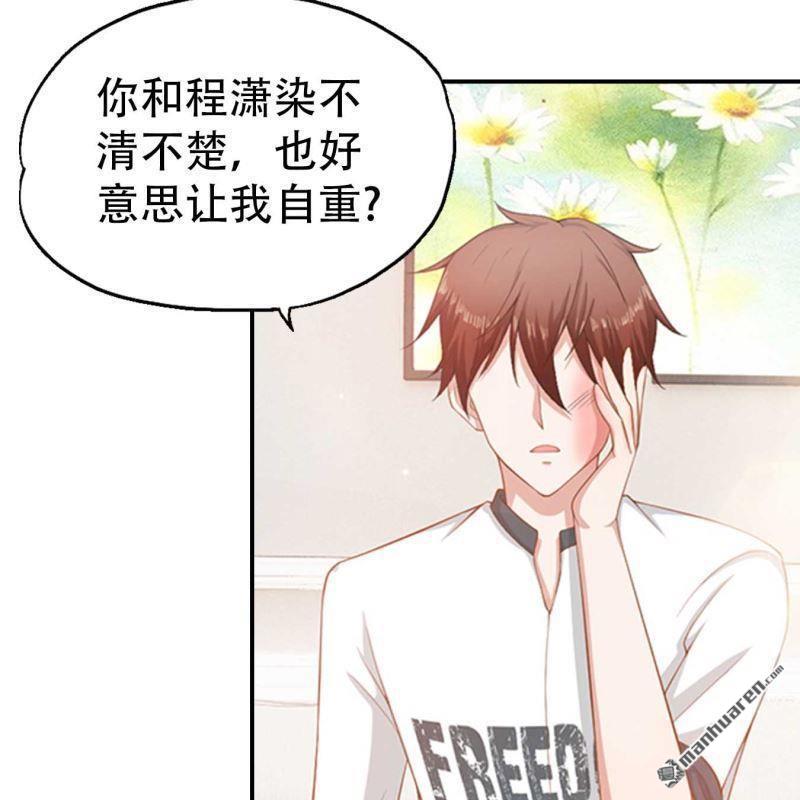 《总裁哥哥求放过》第144回 第17页