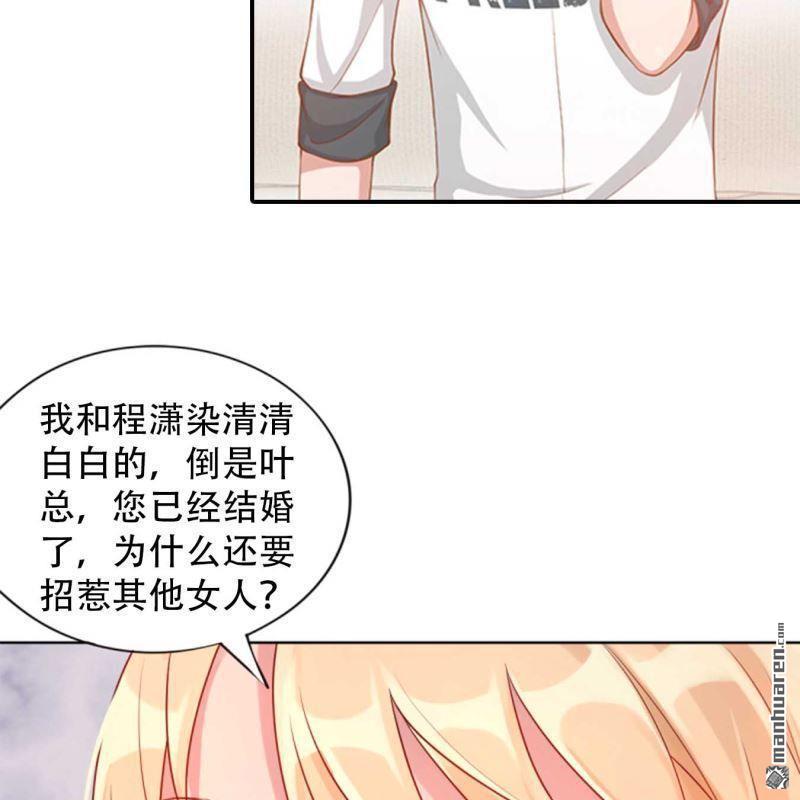 《总裁哥哥求放过》第144回 第18页