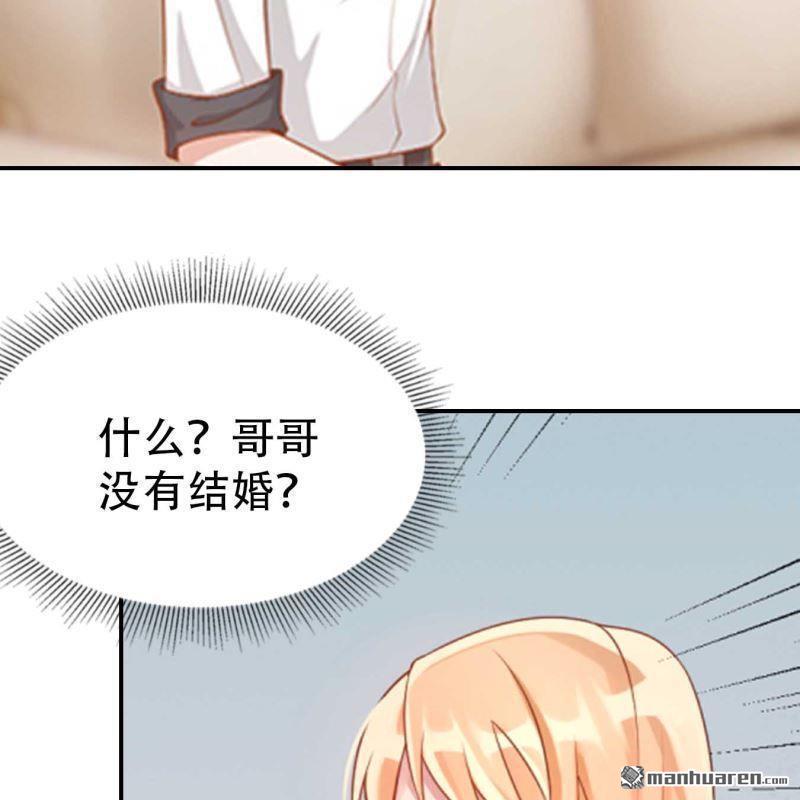 《总裁哥哥求放过》第144回 第21页