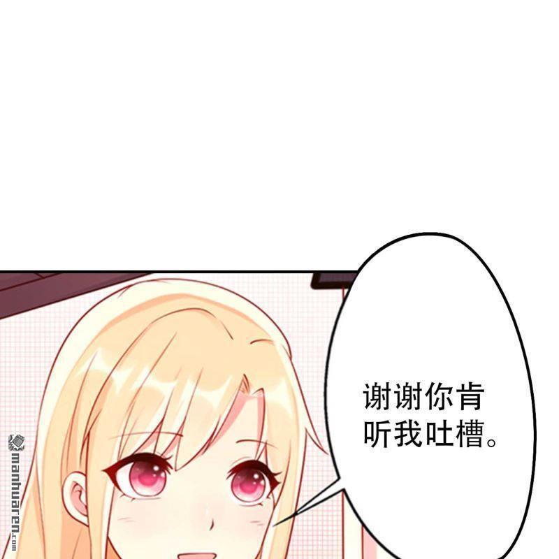 《总裁哥哥求放过》第143回 第13页