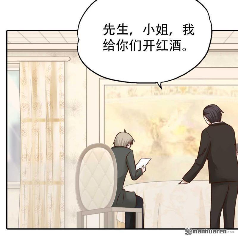 《总裁哥哥求放过》第143回 第16页