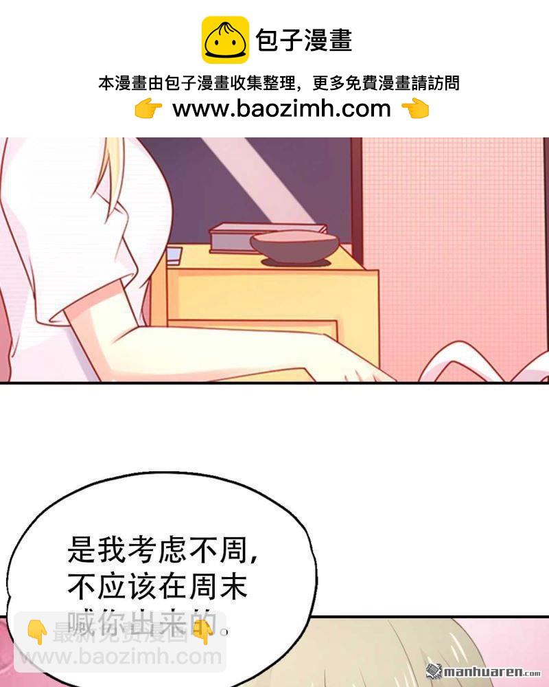 《总裁哥哥求放过》第143回 第2页