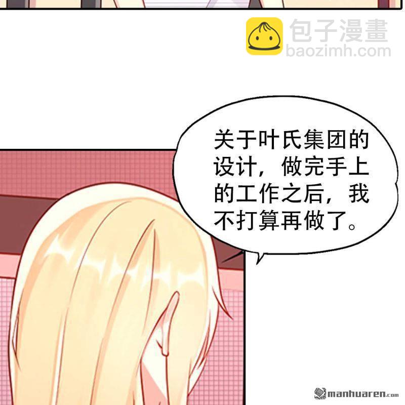 《总裁哥哥求放过》第143回 第5页