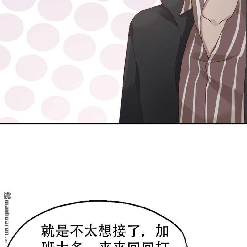 《总裁哥哥求放过》第143回 第8页