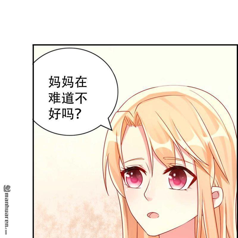 《总裁哥哥求放过》第146回 第17页