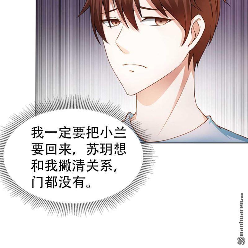 《总裁哥哥求放过》第146回 第3页