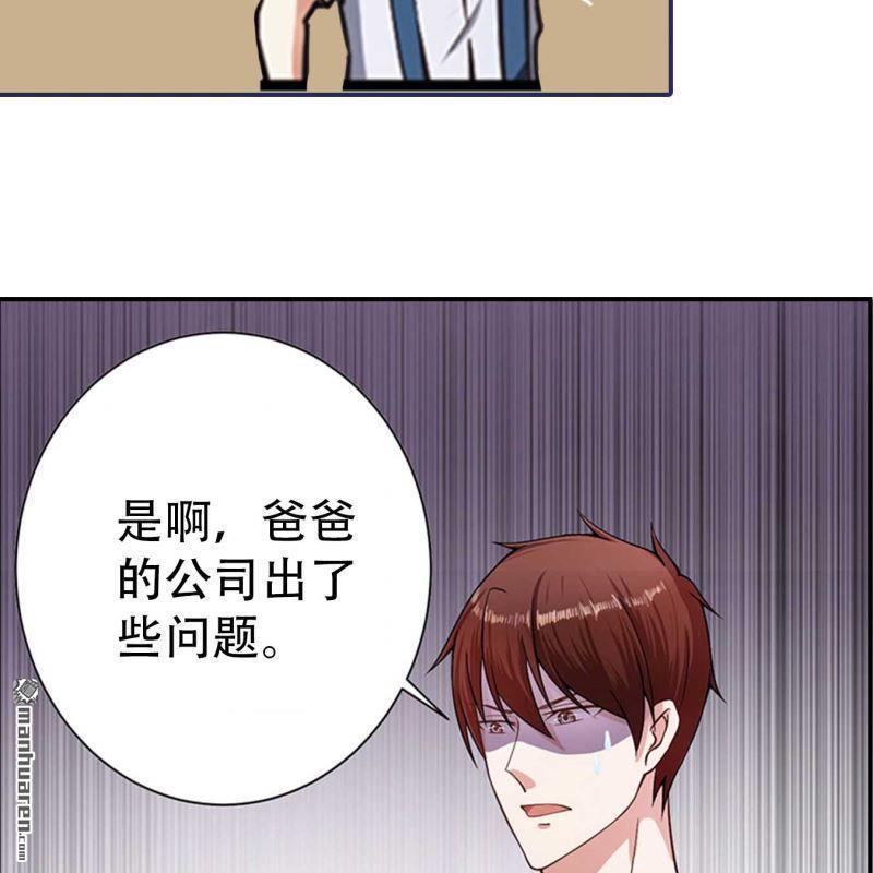 《总裁哥哥求放过》第146回 第5页