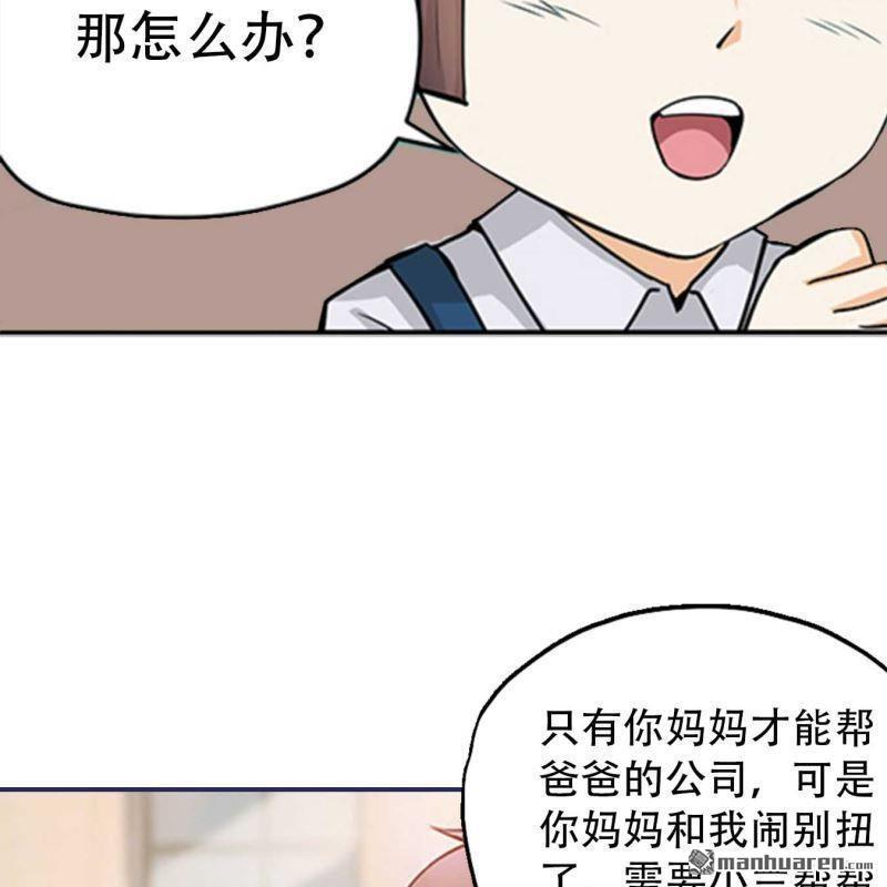 《总裁哥哥求放过》第146回 第7页