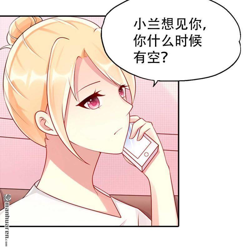 《总裁哥哥求放过》第147回 第11页