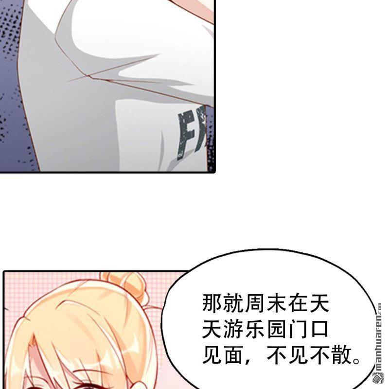 《总裁哥哥求放过》第147回 第14页