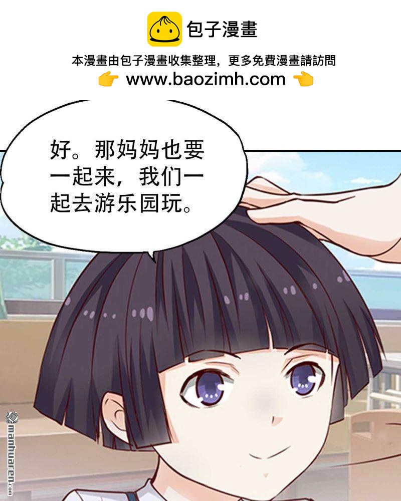 《总裁哥哥求放过》第147回 第2页